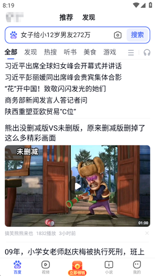 百度极速版浏览器2025最新版本下载 百度极速版浏览器2025最新版本下载
