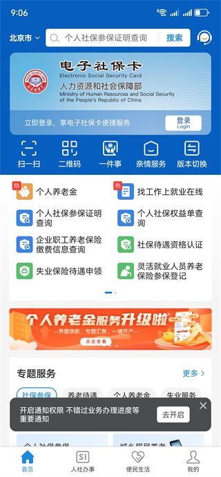 全国电子社保卡app下载2025最新版 全国电子社保卡app下载2025最新版