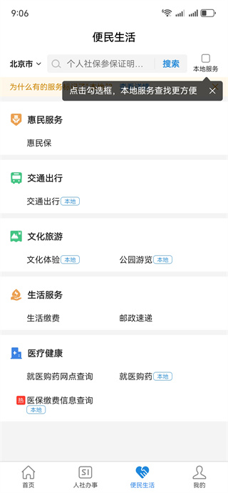 全国电子社保卡app下载2025最新版 全国电子社保卡app下载2025最新版