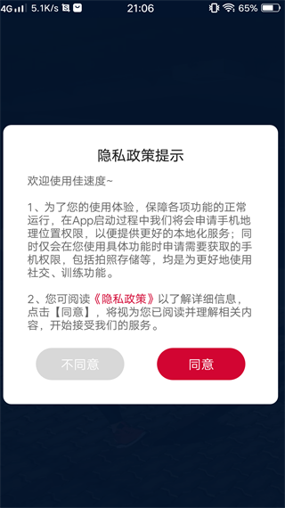 佳速度佳明手表app官方下载 佳速度佳明手表app官方下载