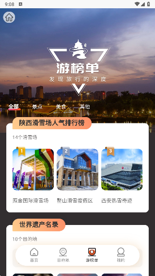 游陕西app陕西旅游景点大全 游陕西app陕西旅游景点大全