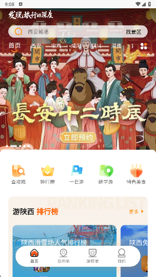 游陕西app陕西旅游景点大全 游陕西app陕西旅游景点大全