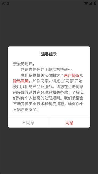 京东快递港澳版官方客户端下载 京东快递港澳版官方客户端下载