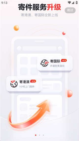 京东快递港澳版官方客户端下载 京东快递港澳版官方客户端下载