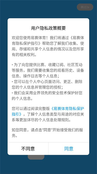 易赛体育app 易赛体育app