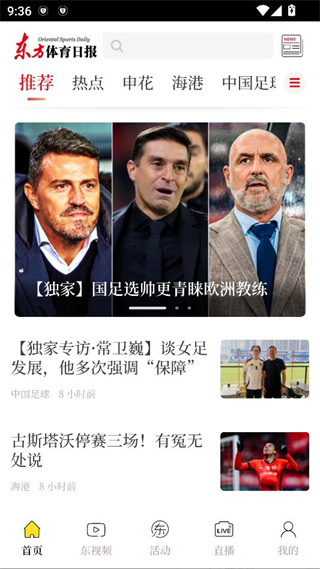 东方体育直播app手机版下载 东方体育直播app手机版下载