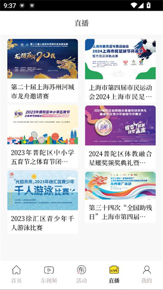 东方体育直播app手机版下载 东方体育直播app手机版下载