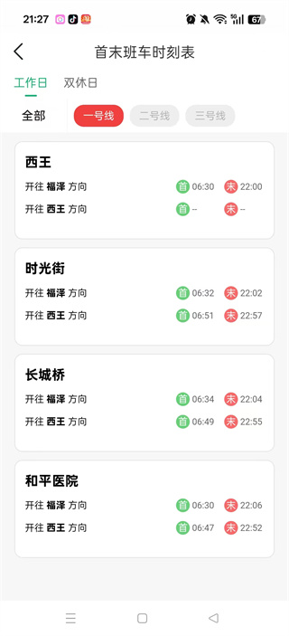 石家庄石慧行地铁软件下载 石家庄石慧行地铁软件下载