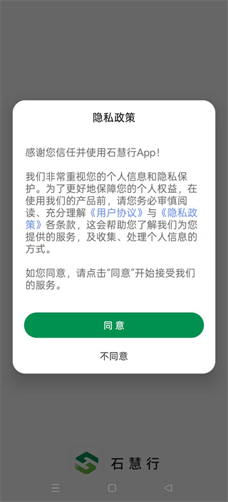 石家庄石慧行地铁软件下载 石家庄石慧行地铁软件下载