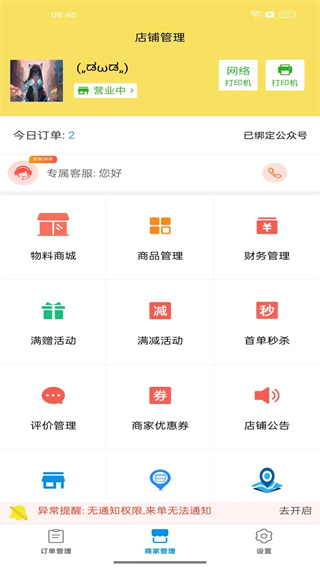 叮个饭商家版app手机安卓版下载 叮个饭商家版app手机安卓版下载