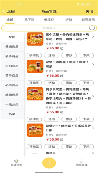 叮个饭商家版app手机安卓版下载 叮个饭商家版app手机安卓版下载