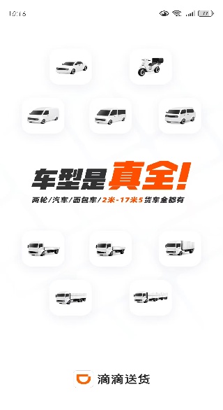 滴滴货运app司机端下载最新版(滴滴送货) 滴滴货运app司机端下载最新版(滴滴送货)