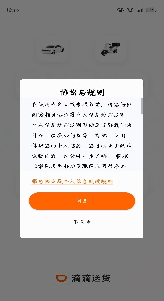 滴滴货运app司机端下载最新版(滴滴送货) 滴滴货运app司机端下载最新版(滴滴送货)