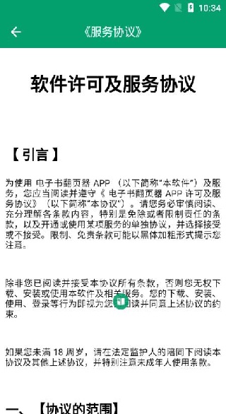 电子书翻页器app下载无广告版 电子书翻页器app下载无广告版