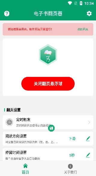 电子书翻页器app下载无广告版 电子书翻页器app下载无广告版