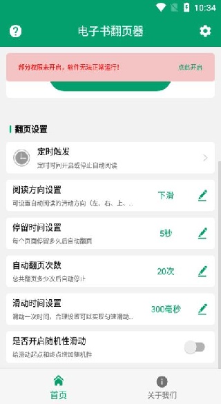 电子书翻页器app下载无广告版 电子书翻页器app下载无广告版