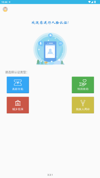 三秦宝高龄补贴认证下载安装 三秦宝高龄补贴认证下载安装