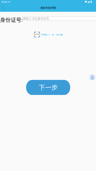 高龄补贴认证人脸识别app最新官方下载 高龄补贴认证人脸识别app最新官方下载