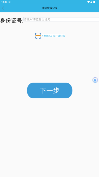 高龄补贴认证app最新官方版下载 高龄补贴认证app最新官方版下载