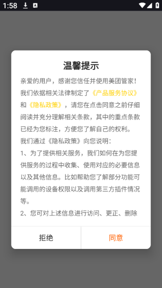 美团管家最新版下载 17540281091695813 (1).png