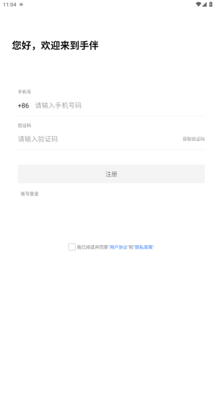 手伴聊天app下载安装最新版 手伴聊天app下载安装最新版