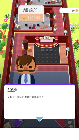 影院大亨游戏 影院大亨游戏