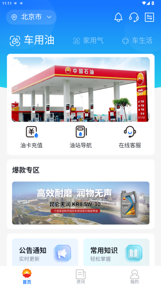 中油在线app官方版下载 中油在线app官方版下载