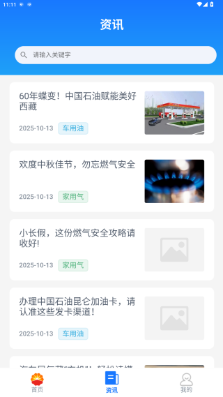 中油在线app官方版下载 中油在线app官方版下载