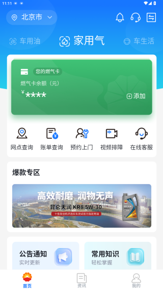 中油在线app官方版下载 中油在线app官方版下载