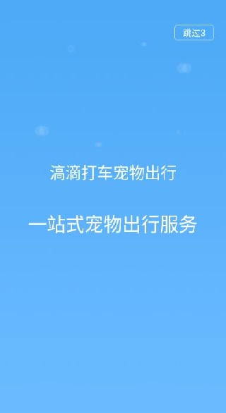 滈滴宠行app官方下载(滈滴打车) 滈滴宠行app官方下载(滈滴打车)
