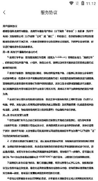 滈滴宠行app官方下载(滈滴打车) 滈滴宠行app官方下载(滈滴打车)