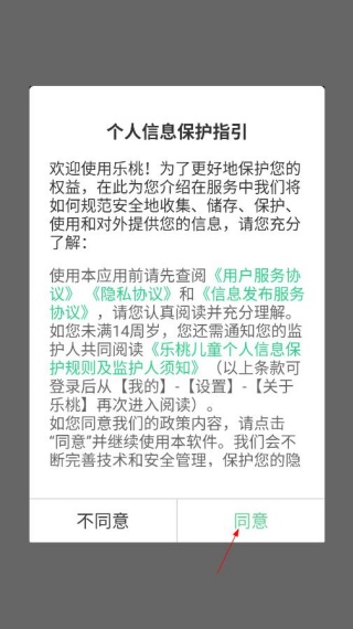 乐桃安卓版下载 乐桃安卓版下载