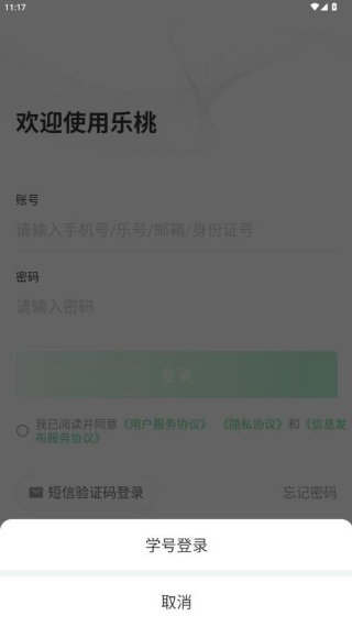 乐桃安卓版下载 乐桃安卓版下载