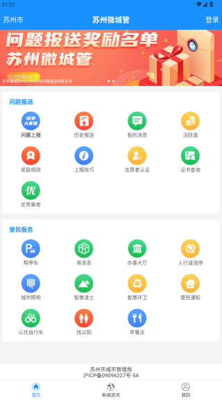 苏州微城管app官方版下载 苏州微城管app官方版下载