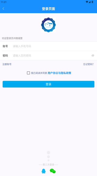 苏州微城管app官方版下载 苏州微城管app官方版下载