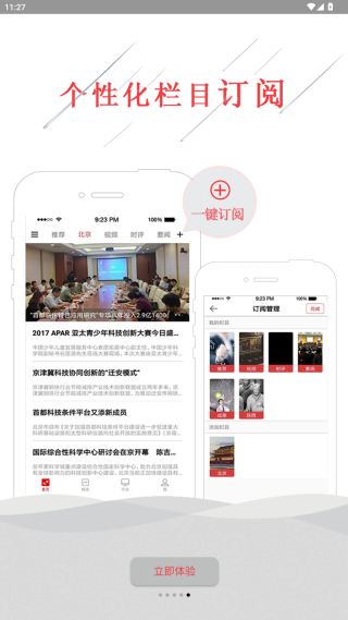 创新中国官方最新版下载 创新中国官方最新版下载