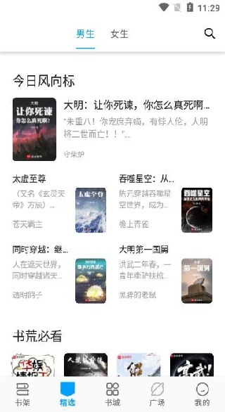 书院小说app官方版下载 书院小说app官方版下载