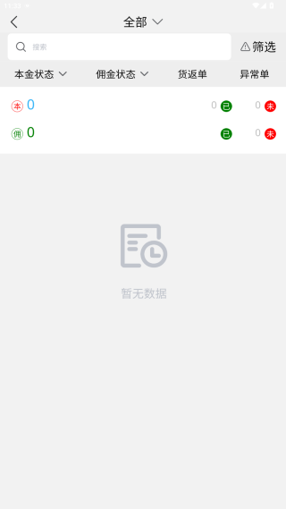墨鱼记账app下载官方版 墨鱼记账app下载官方版