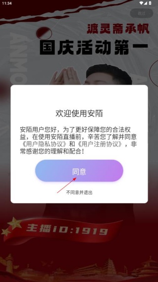 安陌直播户外探险app下载安装 安陌直播户外探险app下载安装