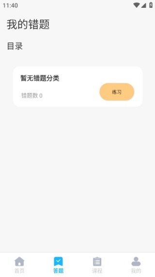 经济师考证题库app最新版下载 经济师考证题库app最新版下载