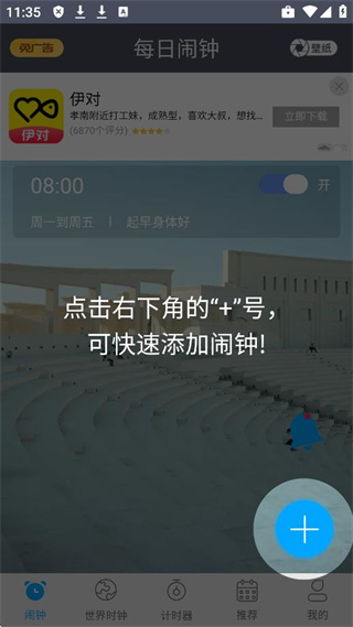 每日闹钟app 每日闹钟app
