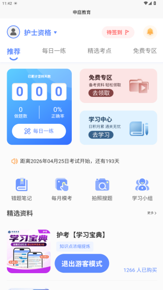 申庭医考手机版下载 申庭医考手机版下载