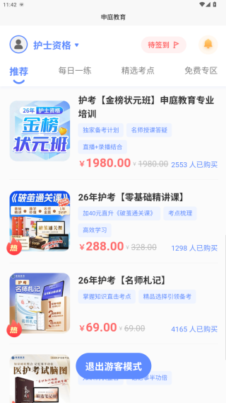 申庭医考手机版下载 申庭医考手机版下载