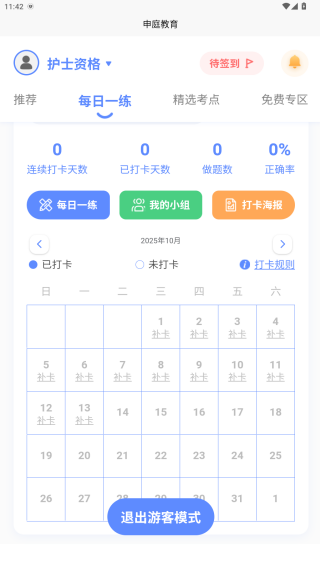 申庭医考手机版下载 申庭医考手机版下载