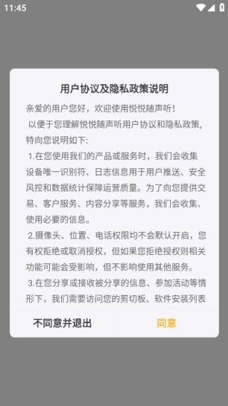 悦悦随声听app官方版下载 悦悦随声听app官方版下载