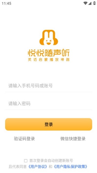 悦悦随声听app官方版下载 悦悦随声听app官方版下载
