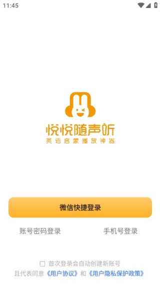 悦悦随声听app官方版下载 悦悦随声听app官方版下载