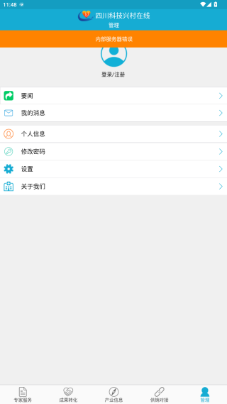 四川科技兴村在线平台信息员版app官方下载 四川科技兴村在线平台信息员版app官方下载