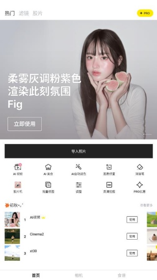 Foodie美食相机官方正版 Foodie美食相机官方正版