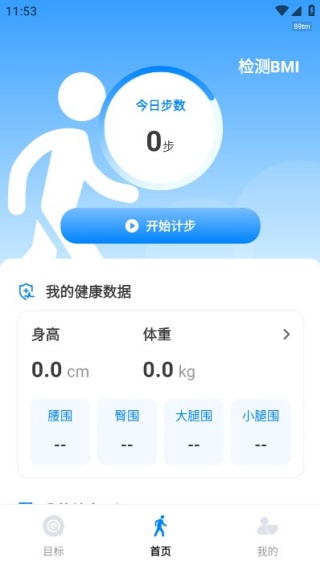 全民计步宝app官方版下载 全民计步宝app官方版下载